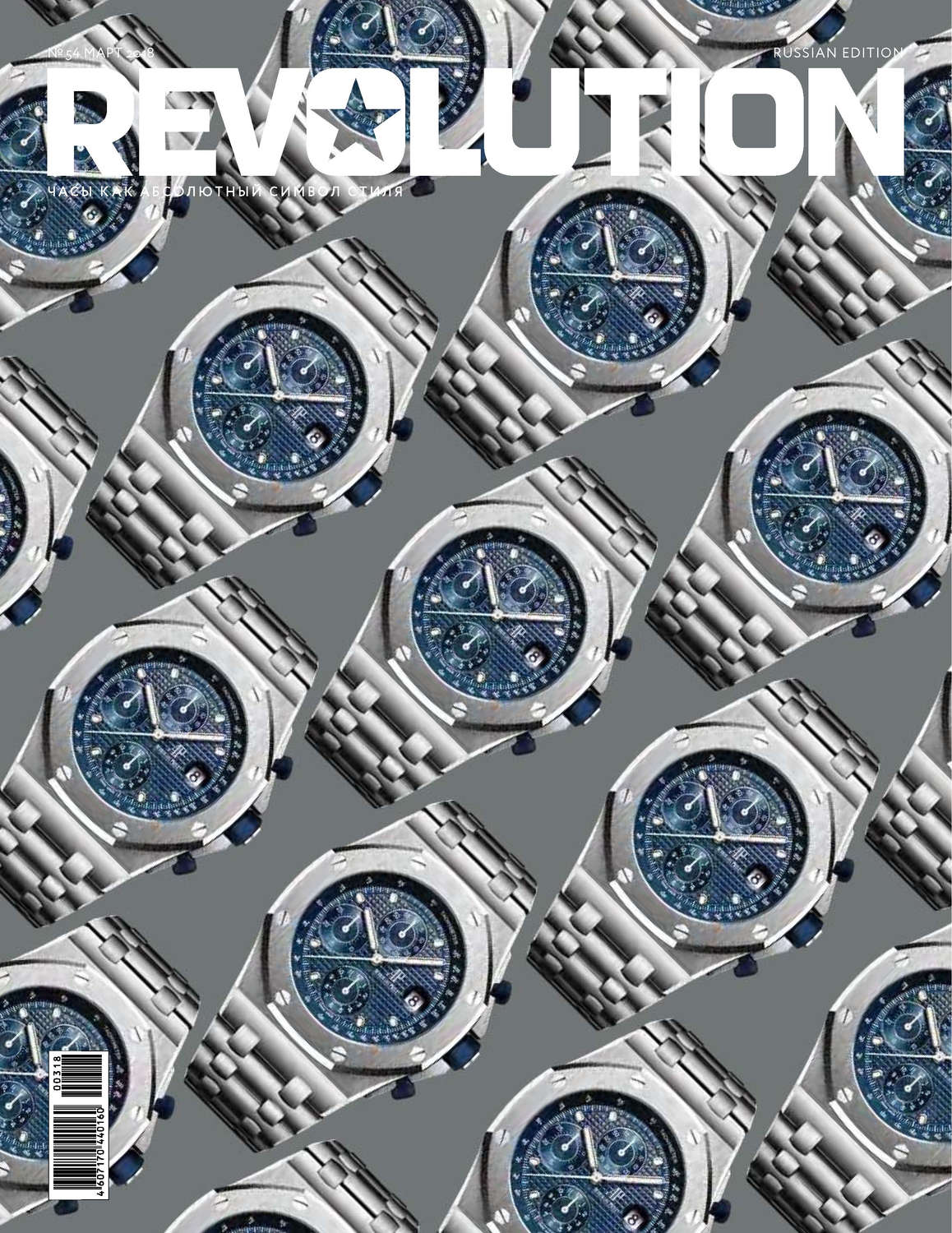 Обложка книги «Журнал Revolution №54, март 2018»