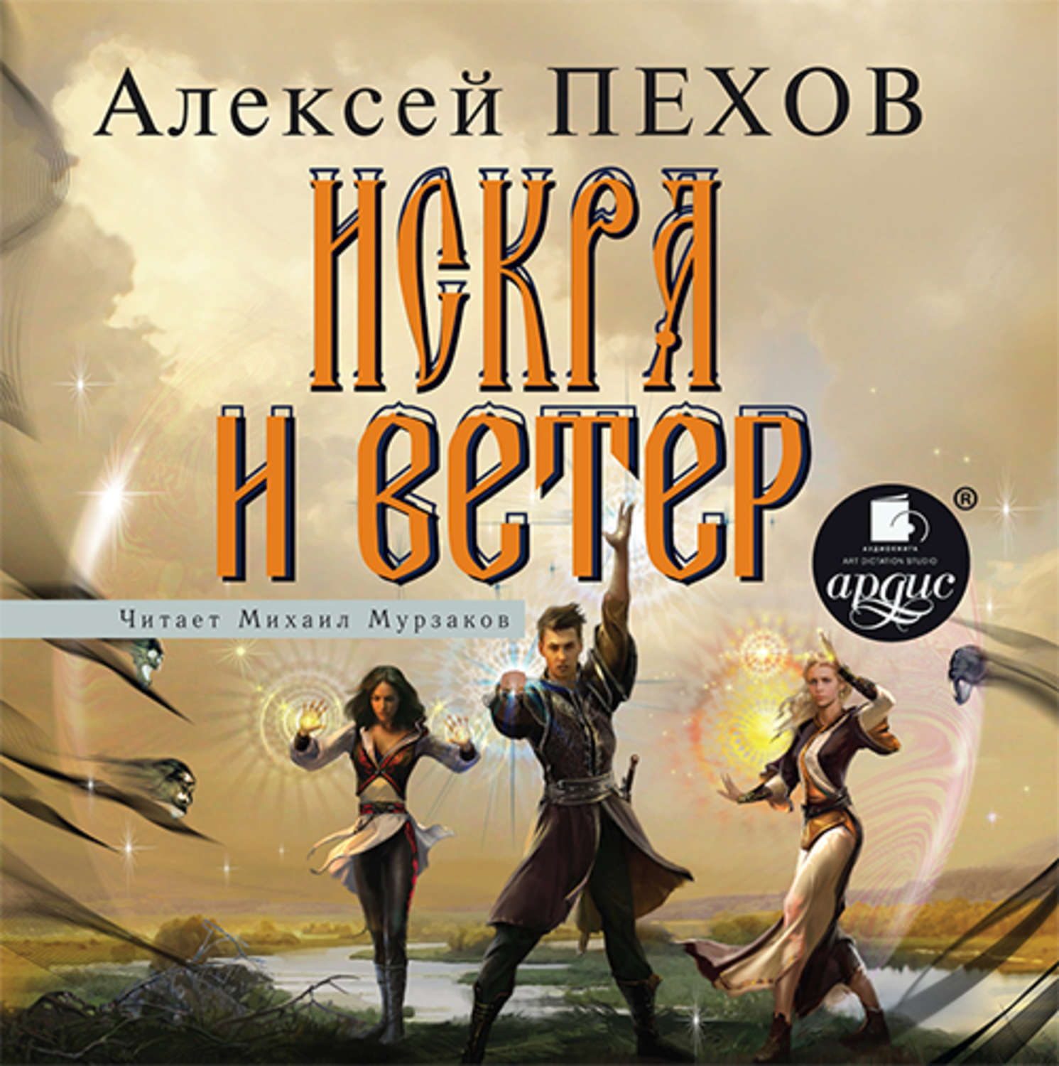 Обложка книги «Искра и ветер»