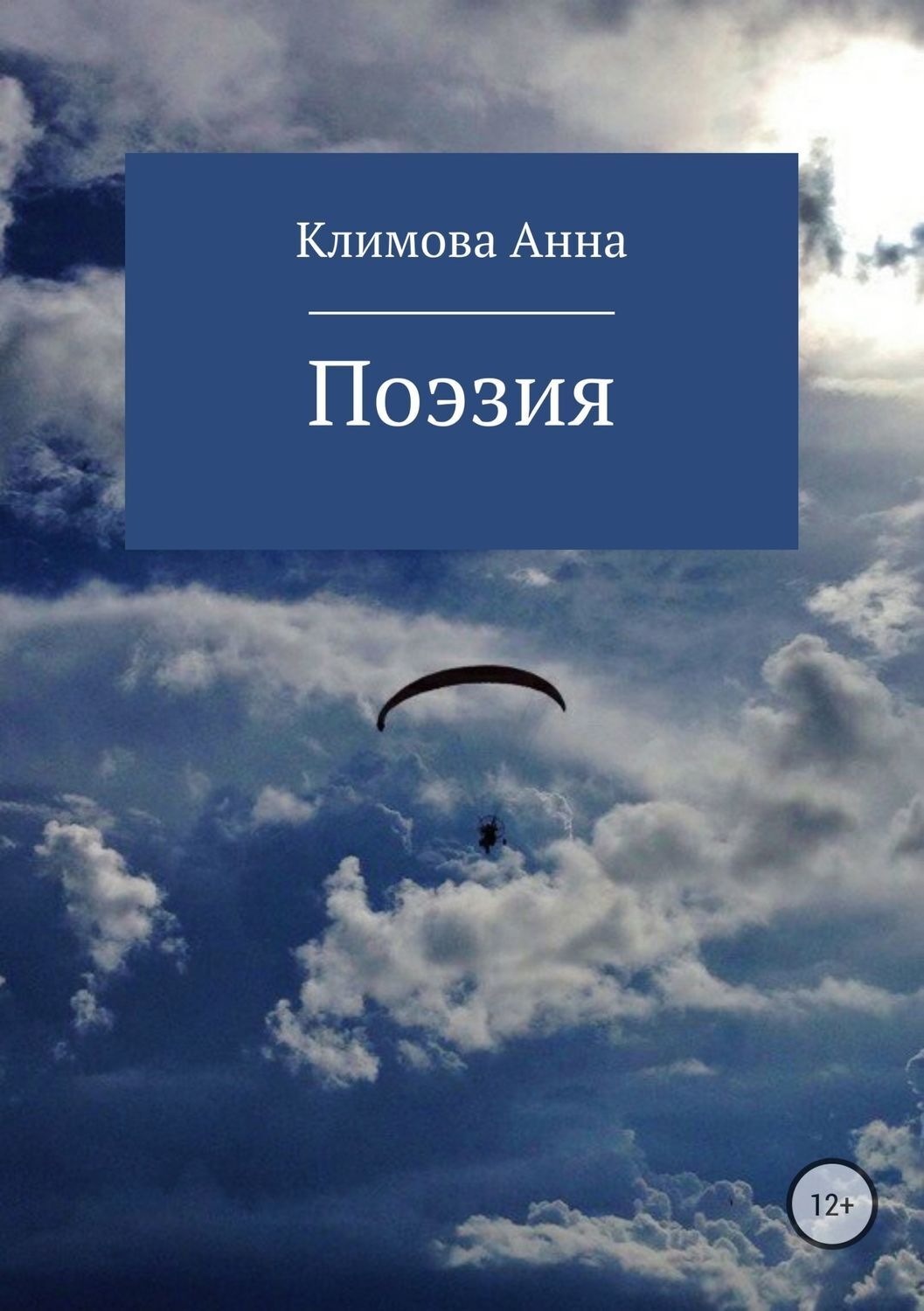 Обложка книги «Поэзия»