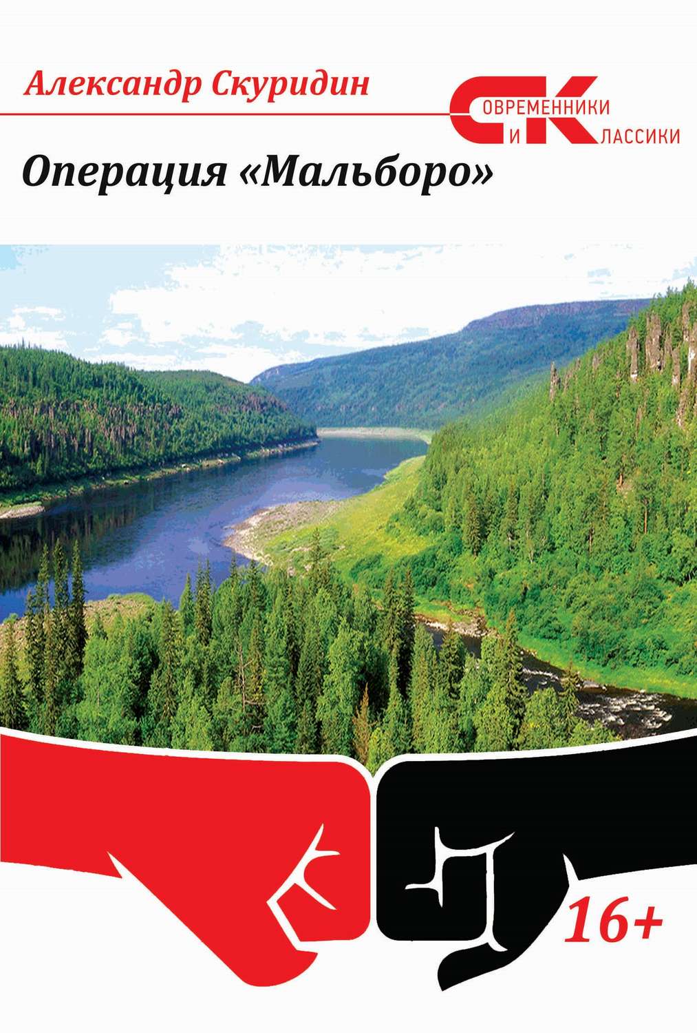 Обложка книги «Операция «Мальборо»»