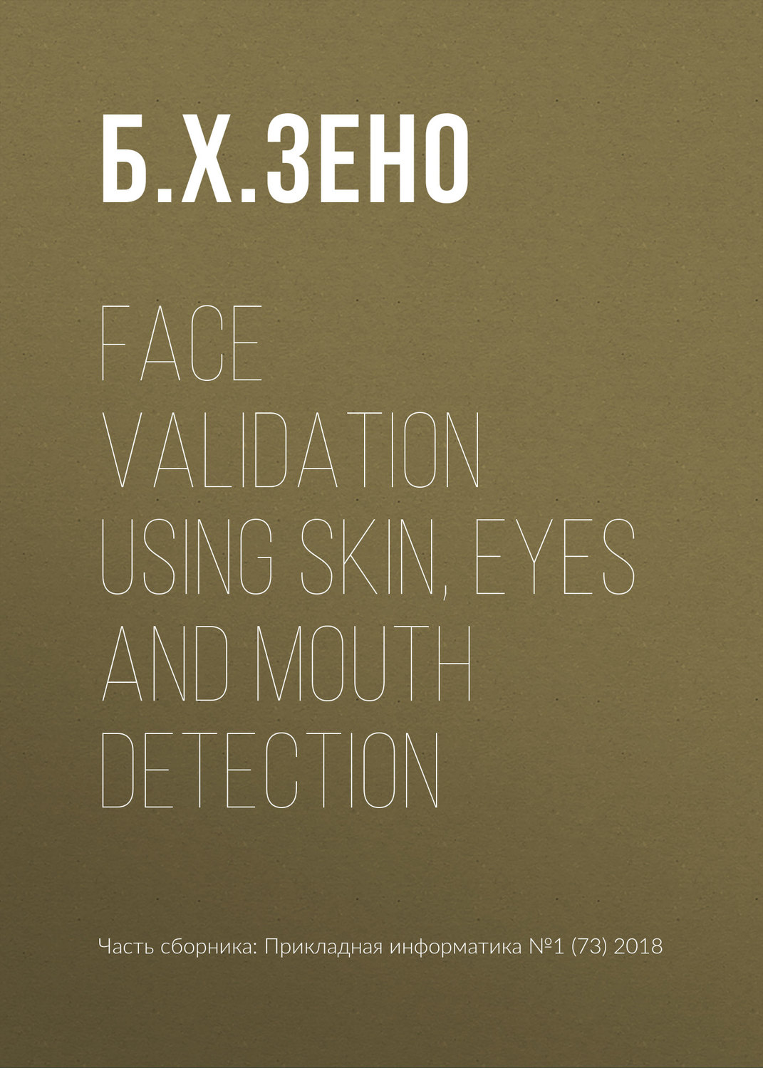 Обложка книги «Face validation using skin, eyes and mouth detection»