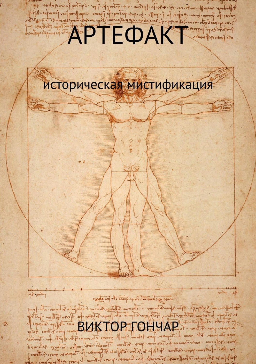 Обложка книги «Артефакт»