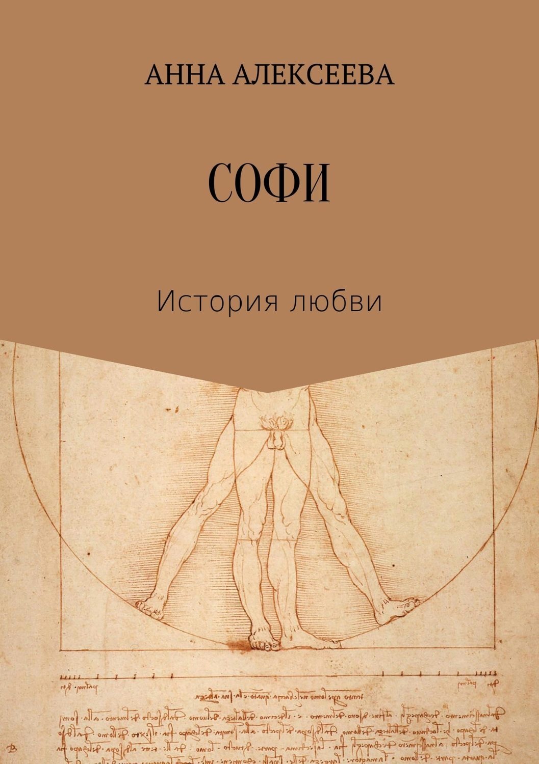 Обложка книги «Софи»