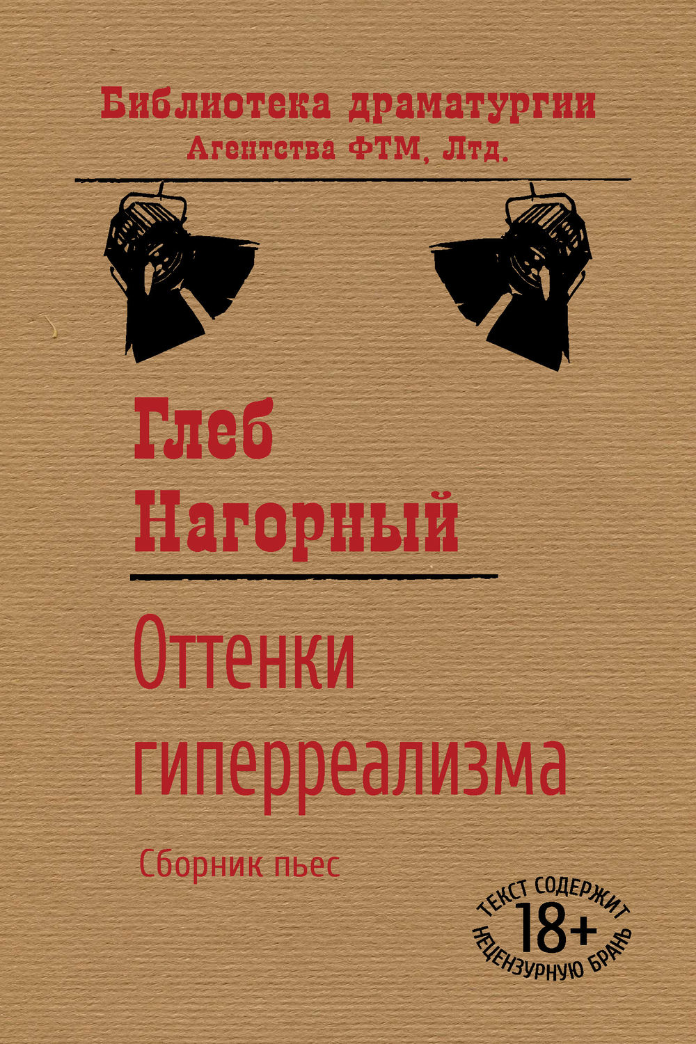 Обложка книги «Оттенки гиперреализма»