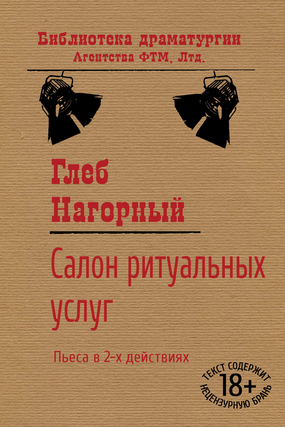 Обложка книги «Салон ритуальных услуг»