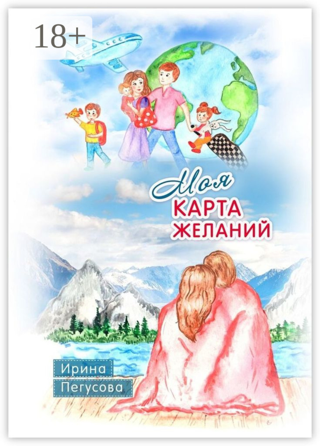 Обложка книги «Моя карта желаний. Подробная инструкция, как загадывать желания, которые сбываются»
