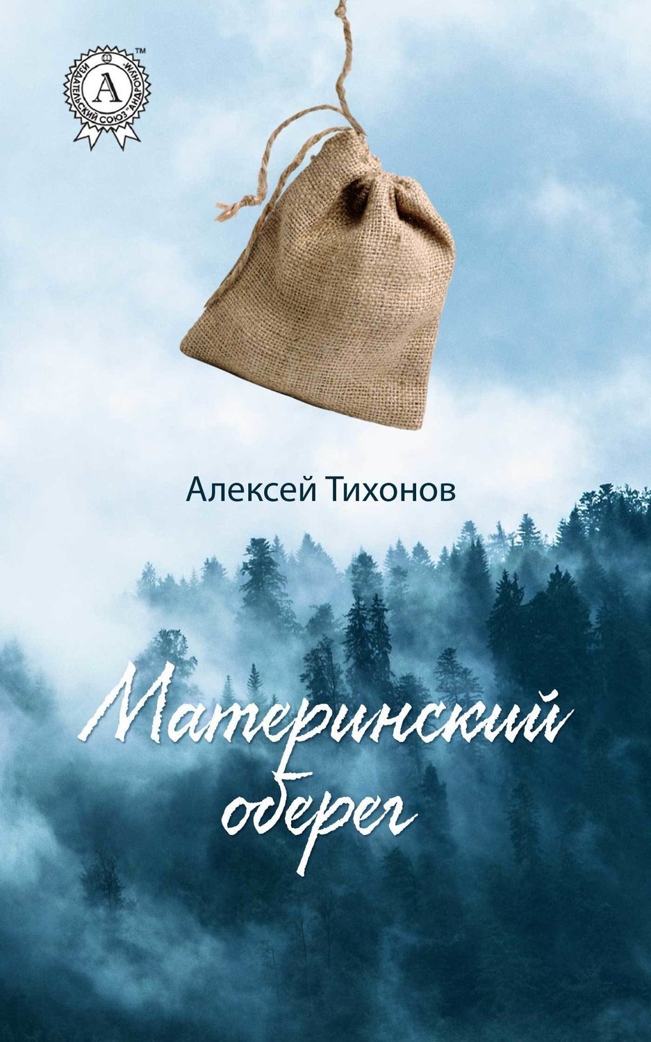 Обложка книги «Материнский оберег»