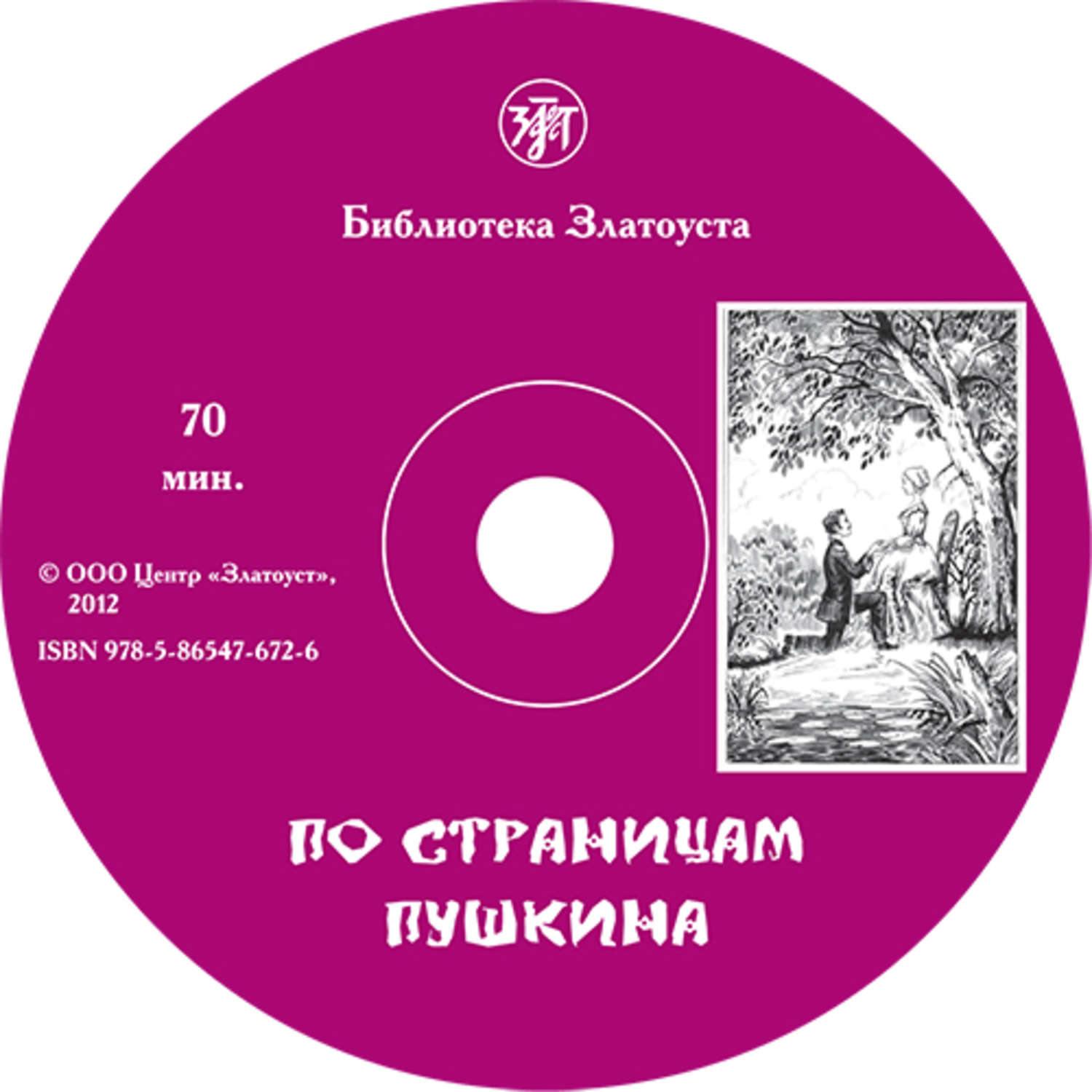 Обложка книги «По страницам Пушкина»