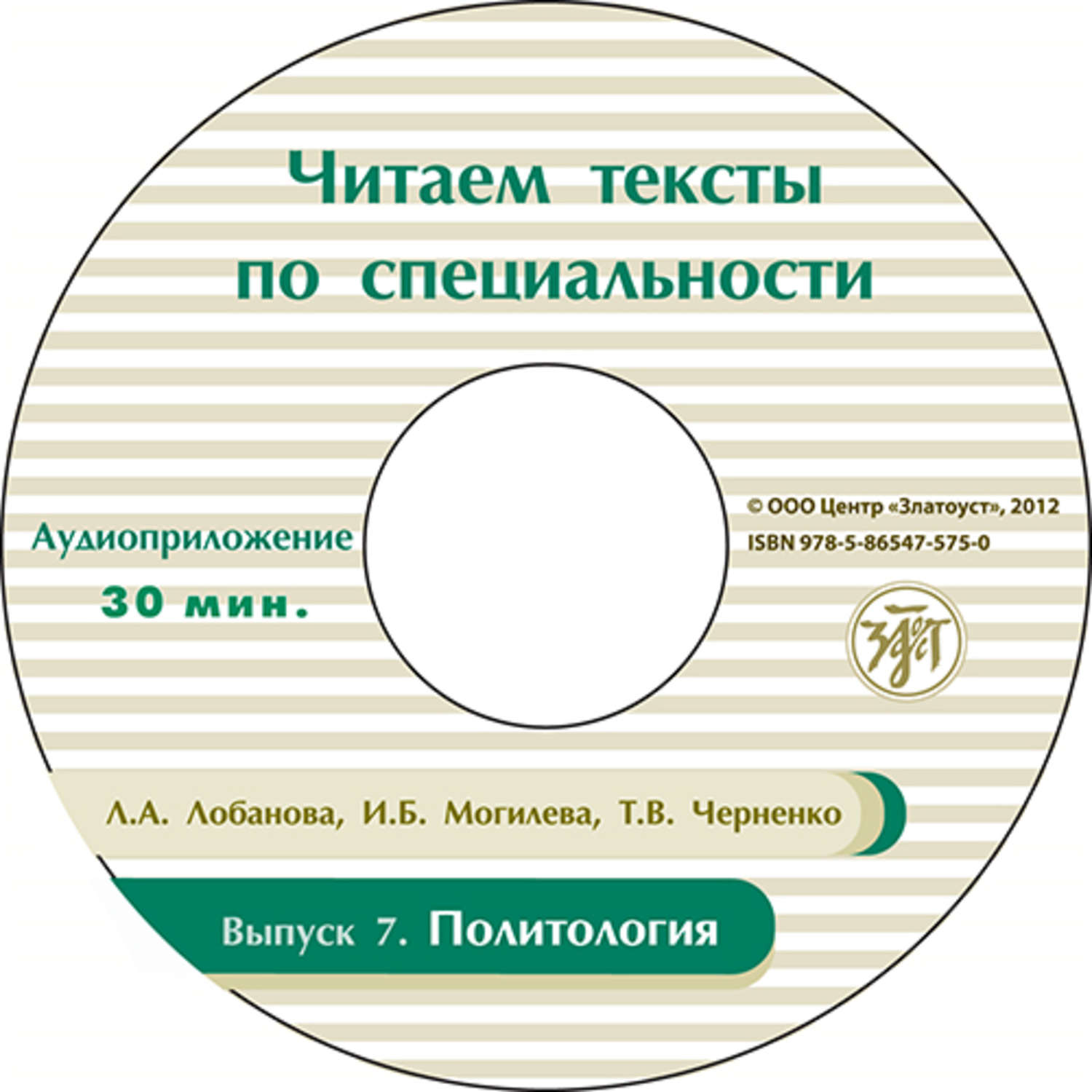 Обложка книги «Выпуск 7. Политология»