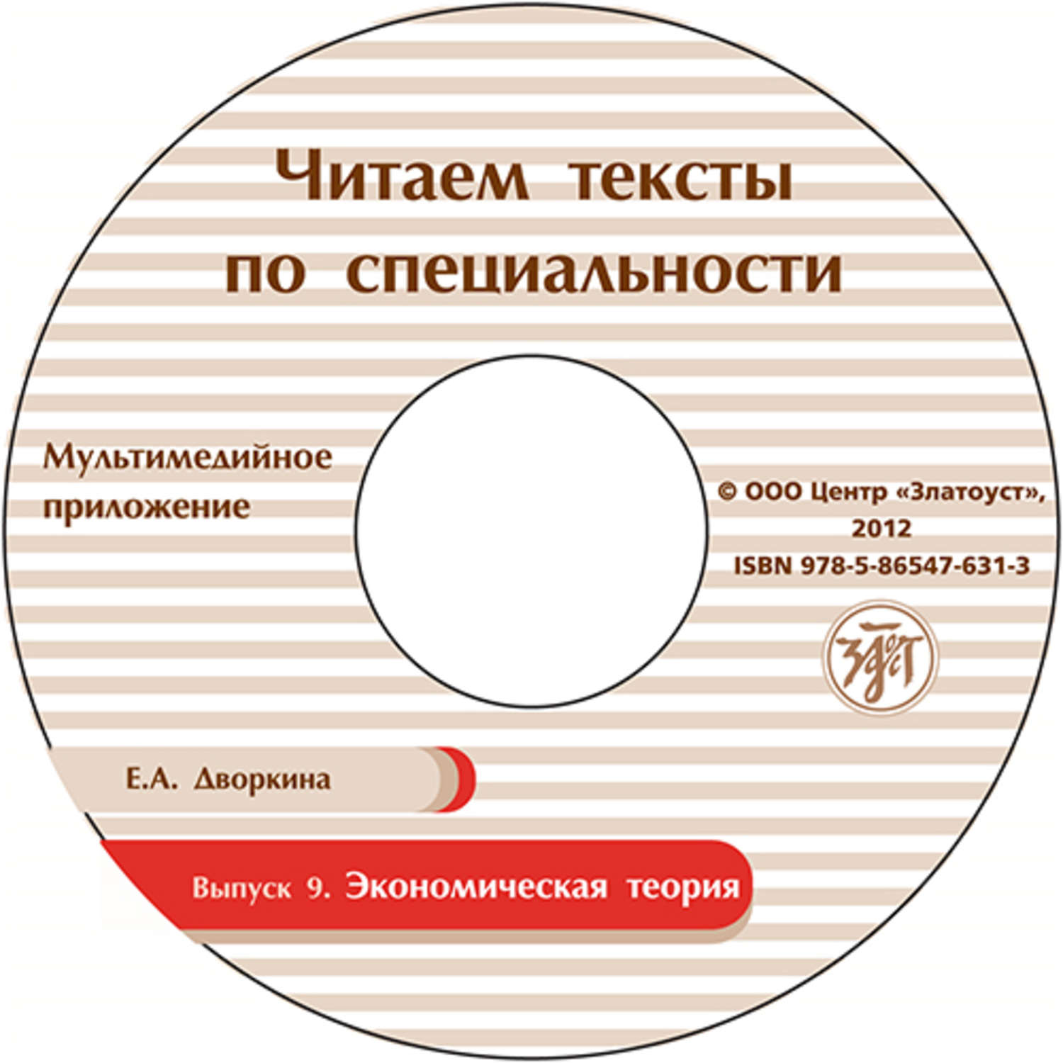 Обложка книги «Выпуск 9. Экономическая теория»