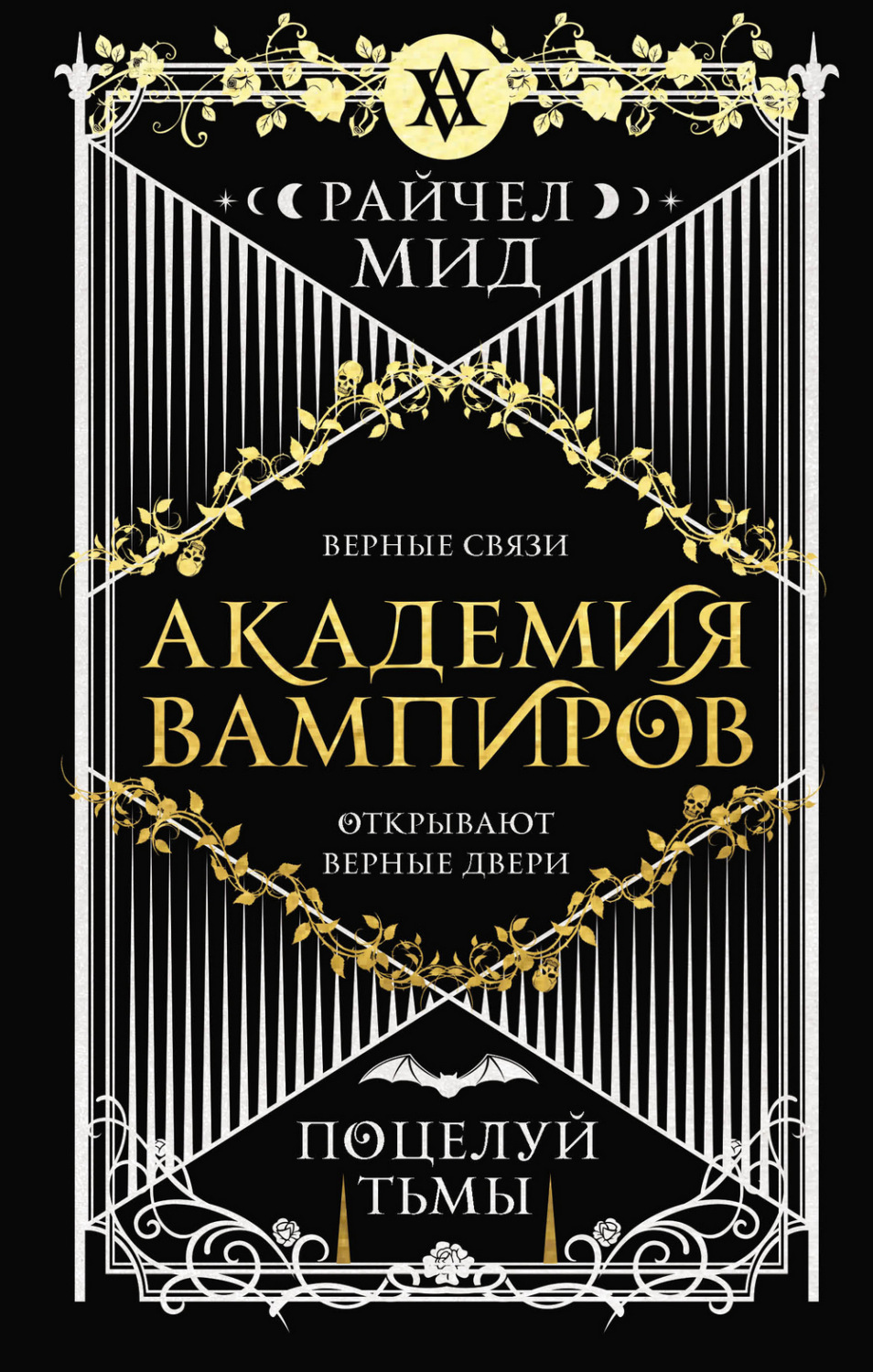 Обложка книги «Поцелуй тьмы»