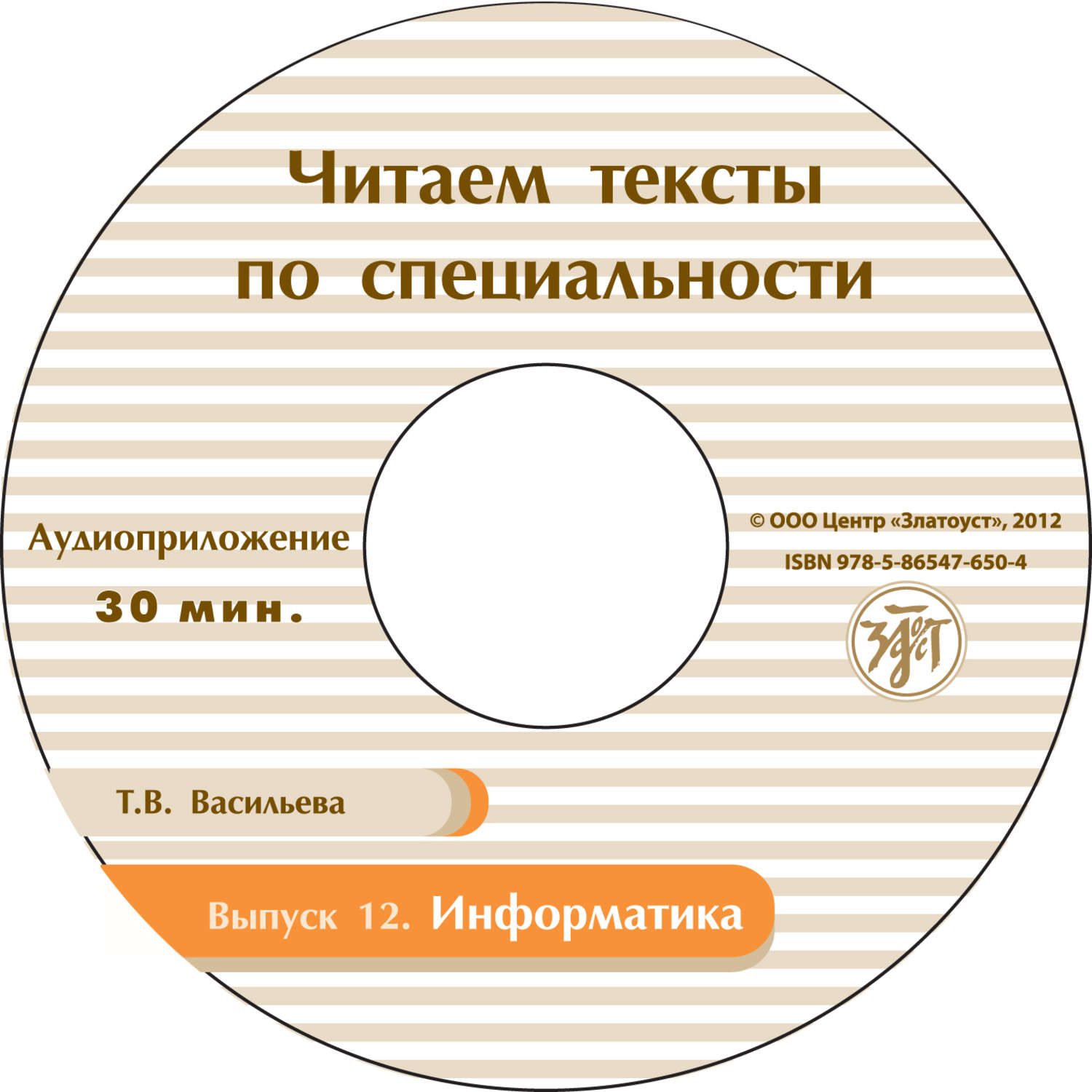 Обложка книги «Выпуск 12. Информатика. Книга для студентов»