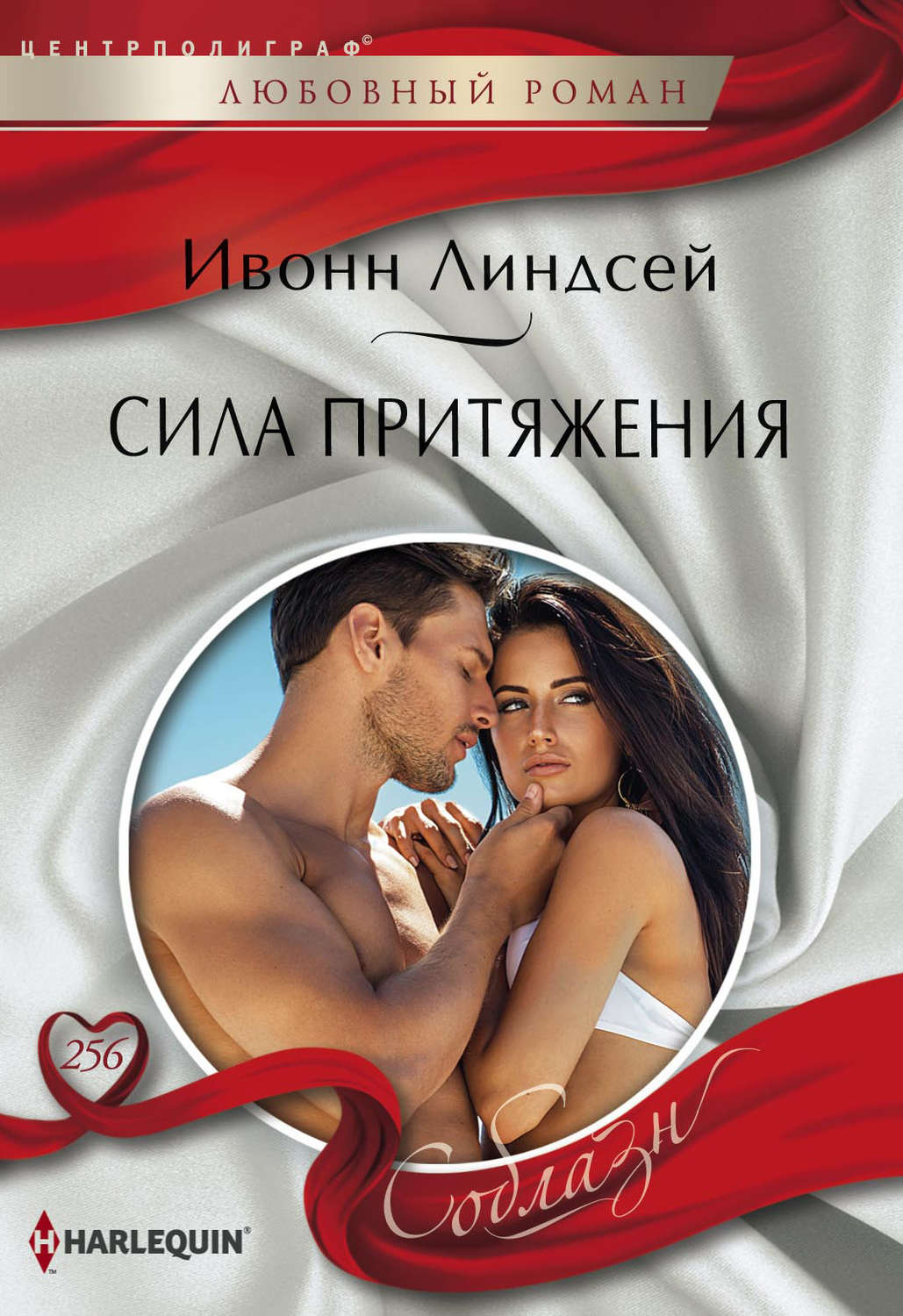Обложка книги «Сила притяжения»