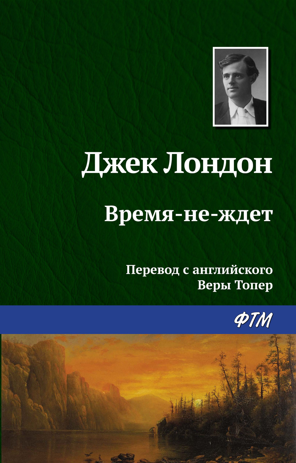 Обложка книги «Время-не-ждет»