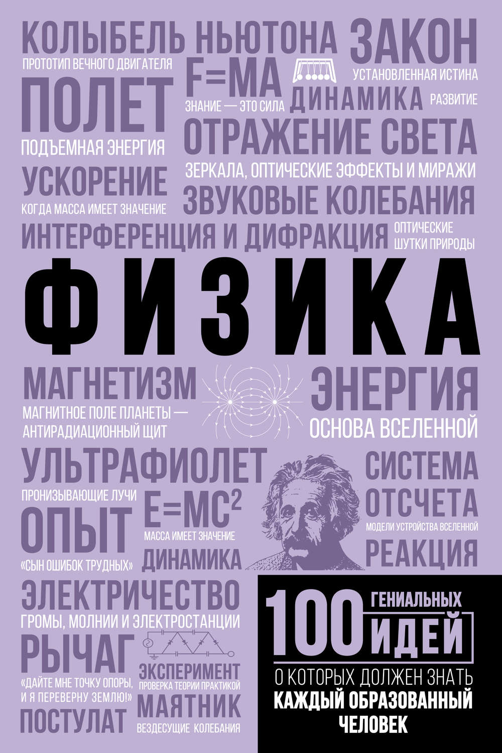 Обложка книги «Физика»