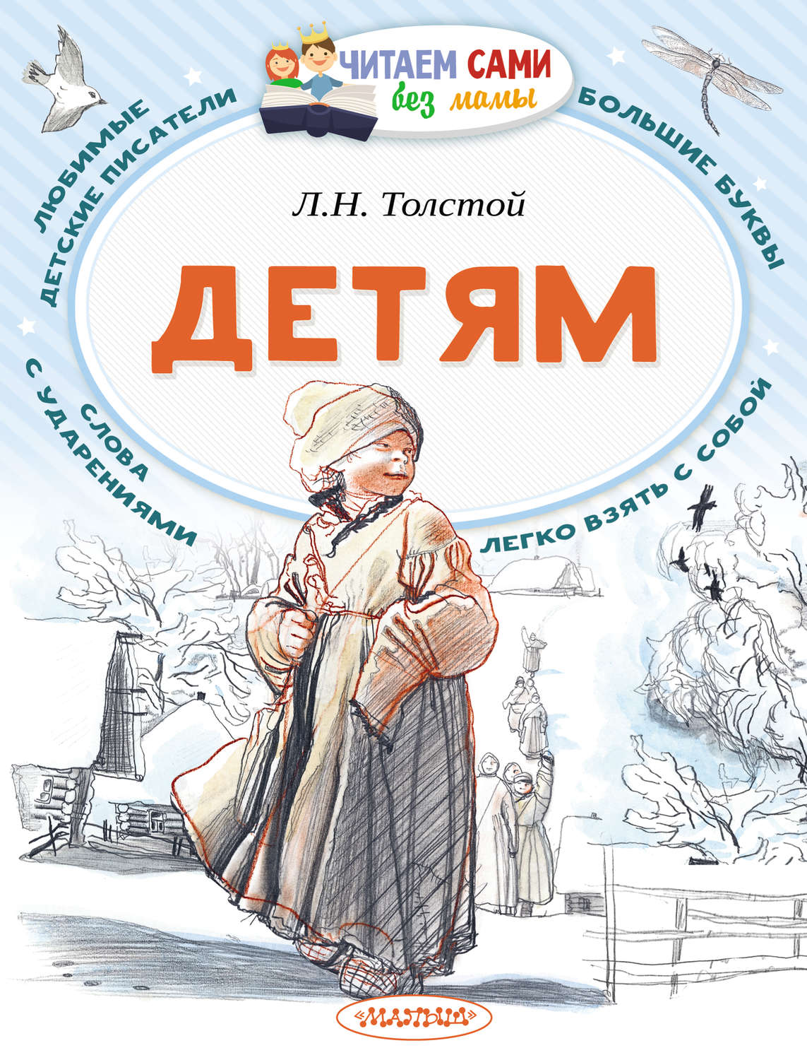 Обложка книги «Детям»