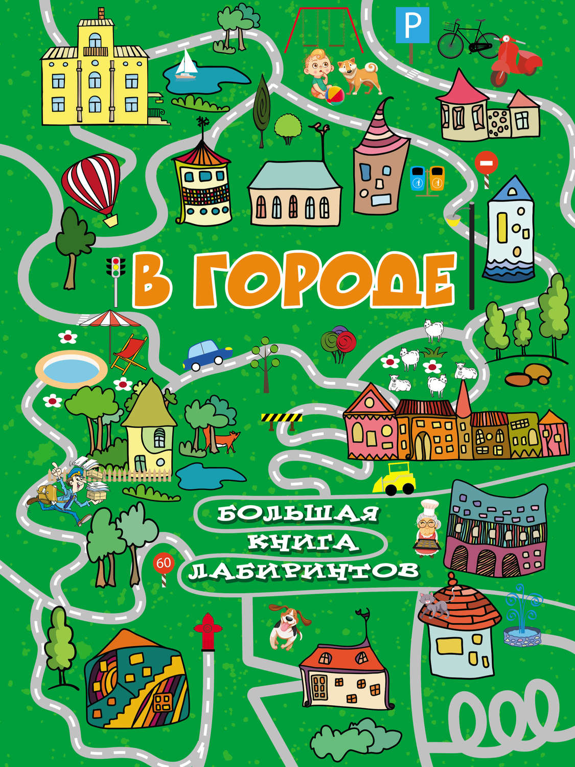 Обложка книги «В городе»
