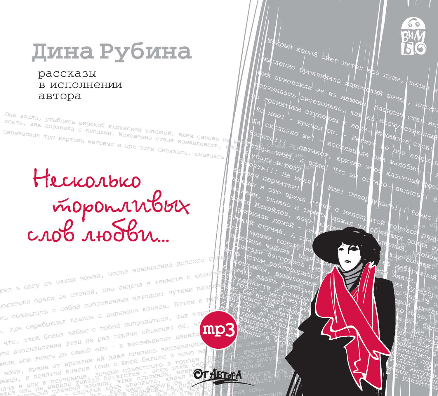 Обложка книги «Несколько торопливых слов любви…»