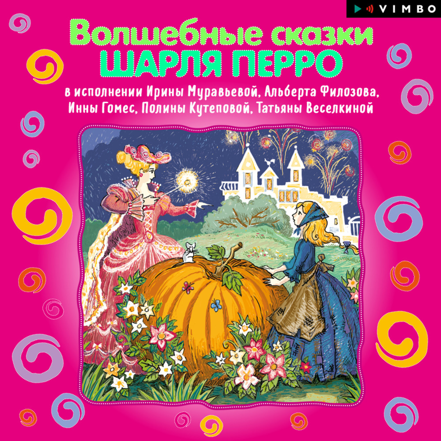 Обложка книги «Волшебные сказки Шарля Перро»