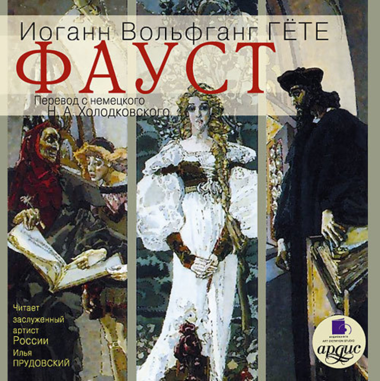 Обложка книги «Фауст»