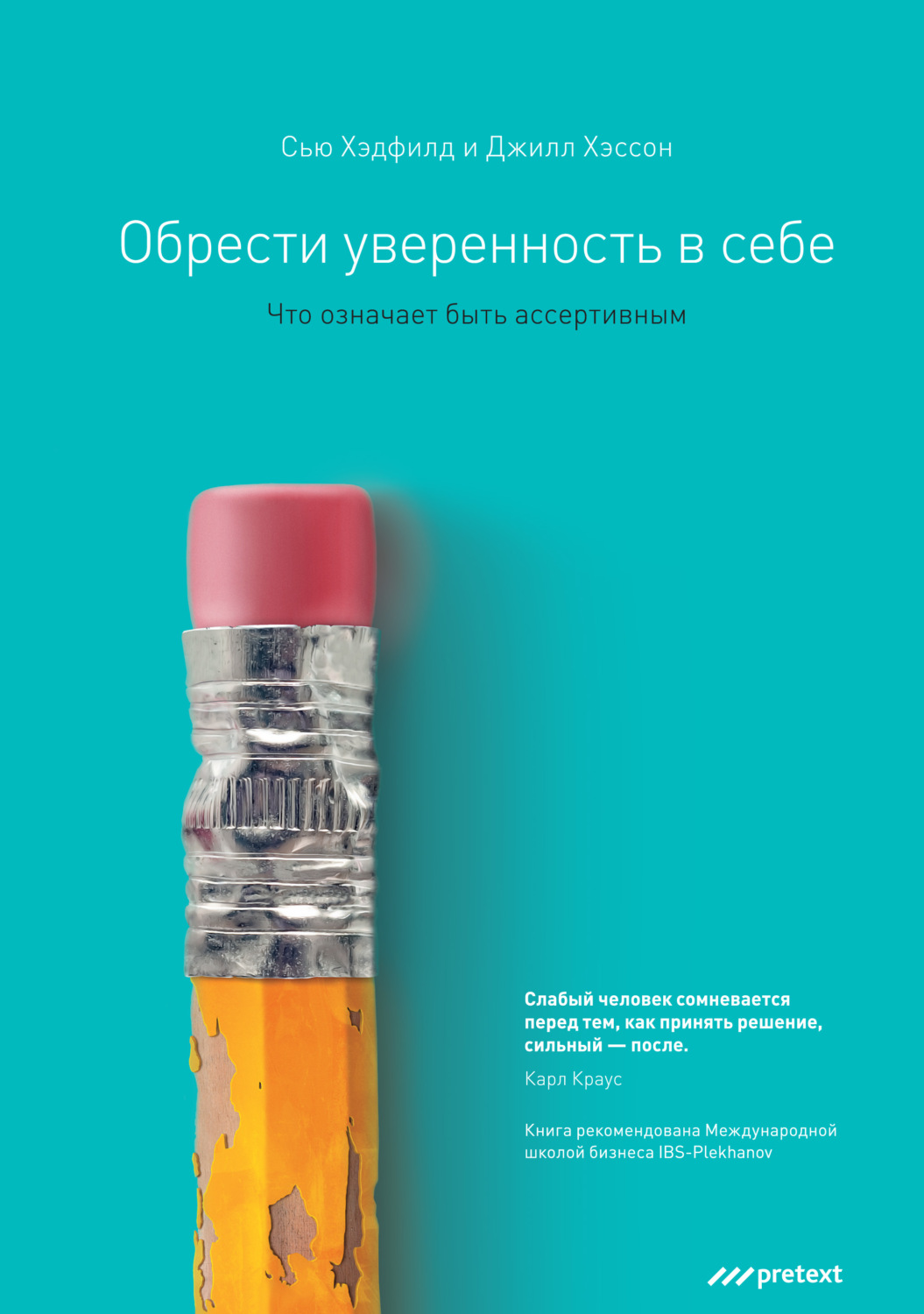 Обложка книги «Обрести уверенность в себе. Что означает быть ассертивным»