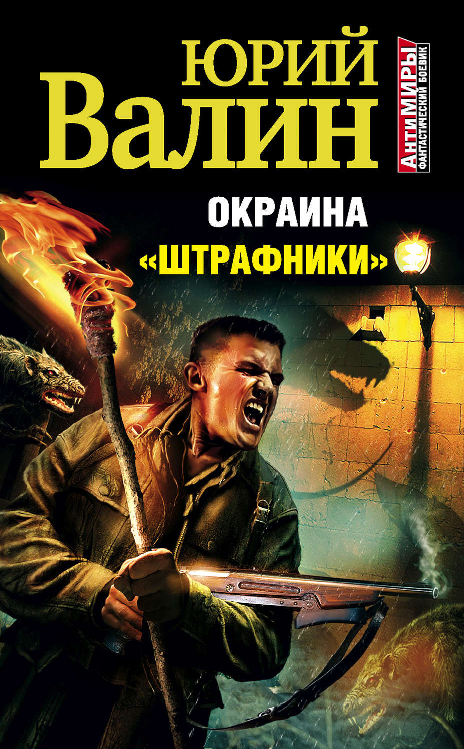 Обложка книги ««Штрафники»»