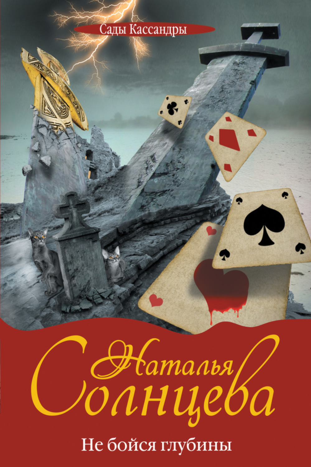 Обложка книги «Не бойся глубины»