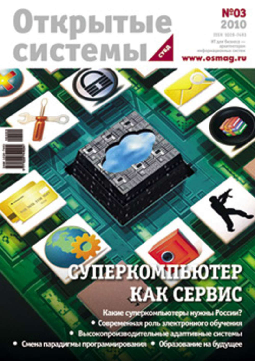 Обложка книги «Открытые системы. СУБД №03/2010»