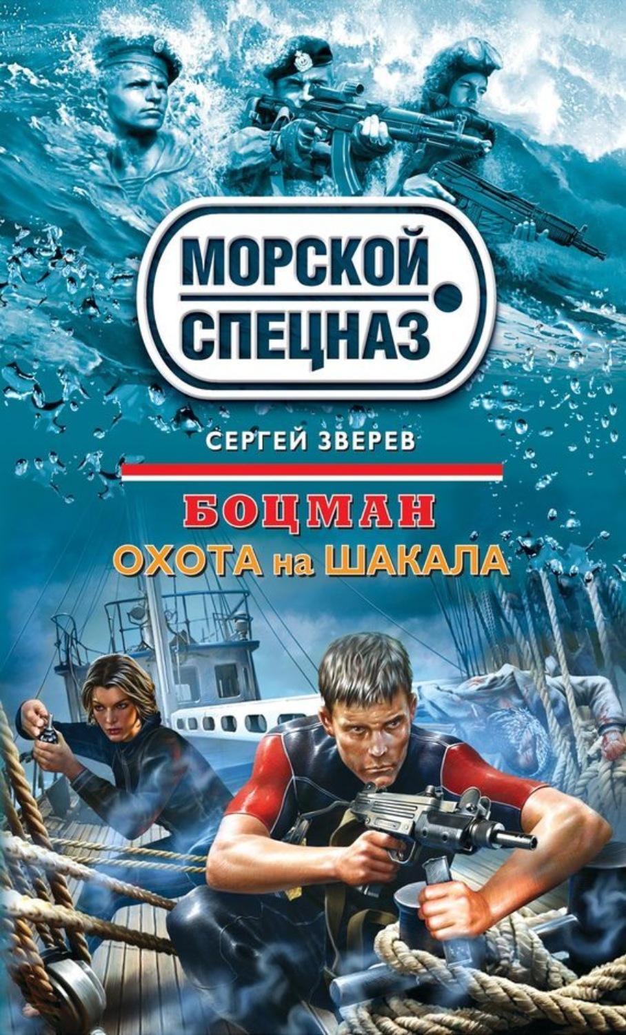 Обложка книги «Охота на шакала»