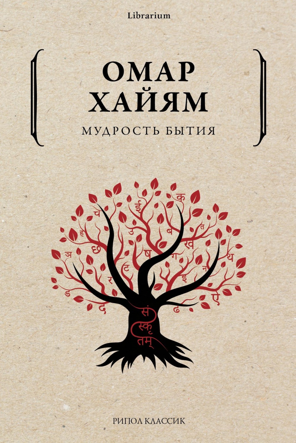 Обложка книги «Мудрость бытия»