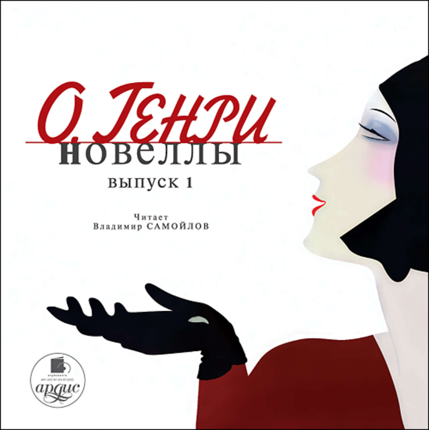 Обложка книги «Новеллы. Вып. 1»