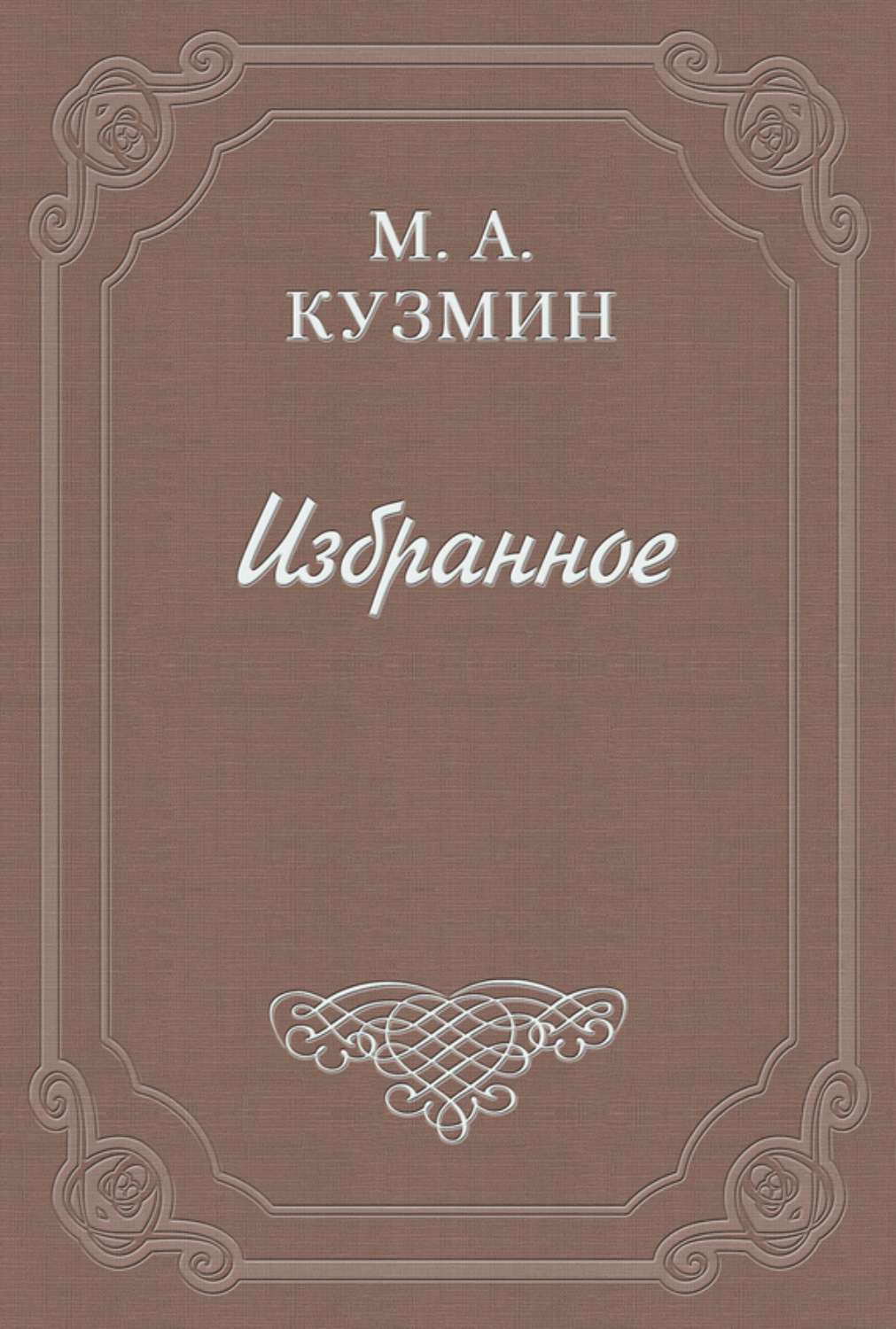 Обложка книги «Говорящие»