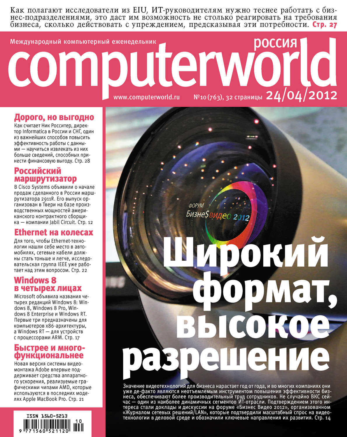 Обложка книги «Журнал Computerworld Россия №10/2012»