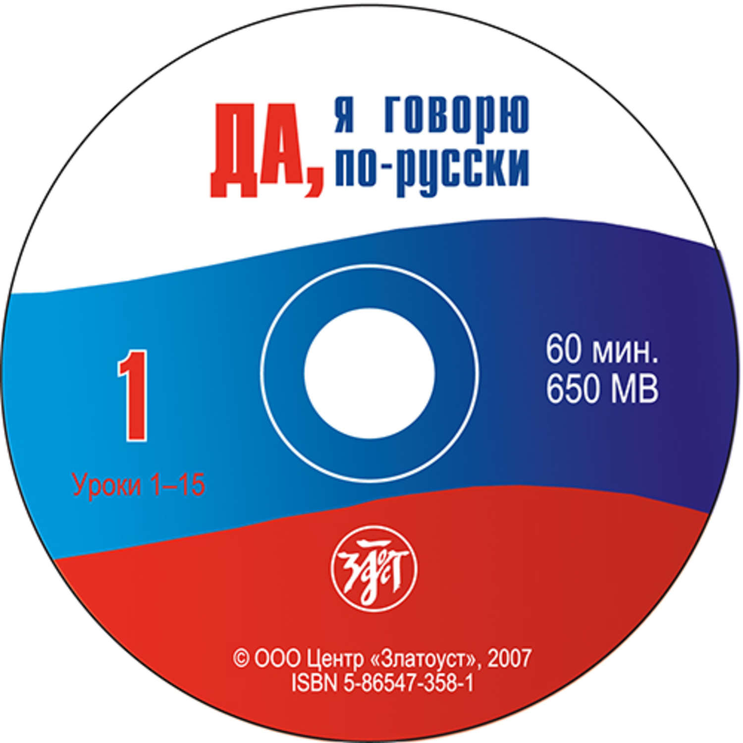 Обложка книги «Да, я говорю по-русски»