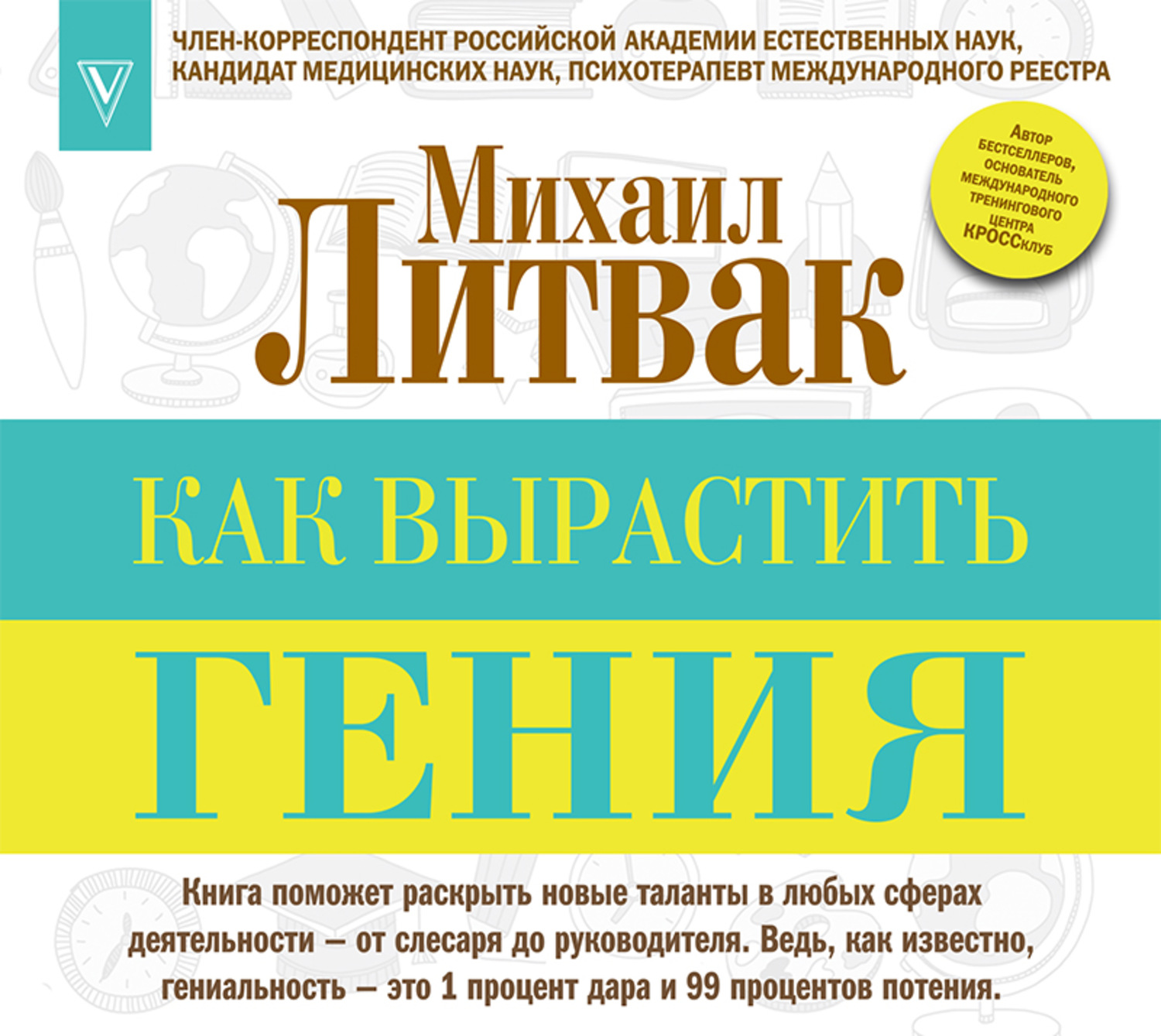 Обложка книги «Как вырастить гения»