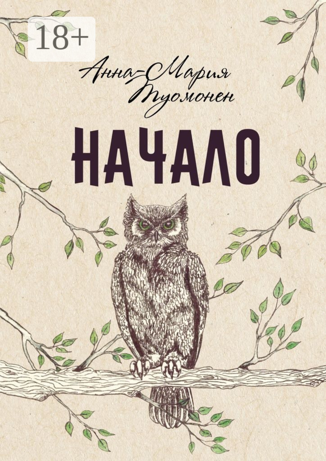 Обложка книги «Начало»