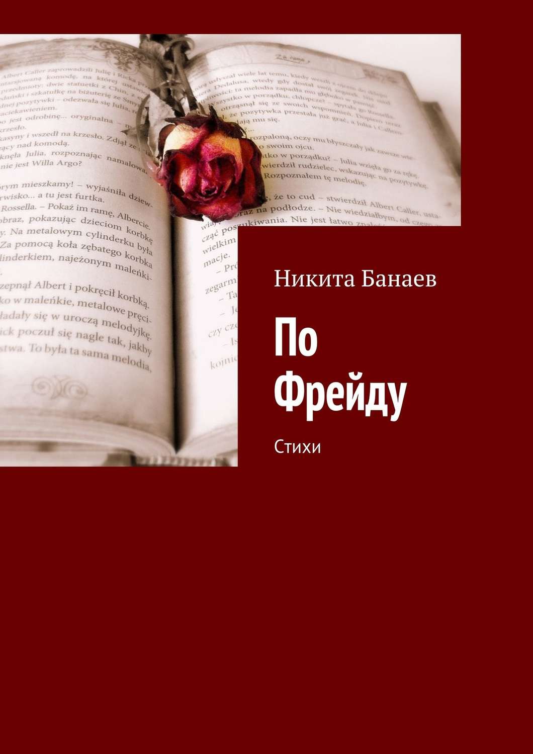 Обложка книги «По Фрейду. Стихи»