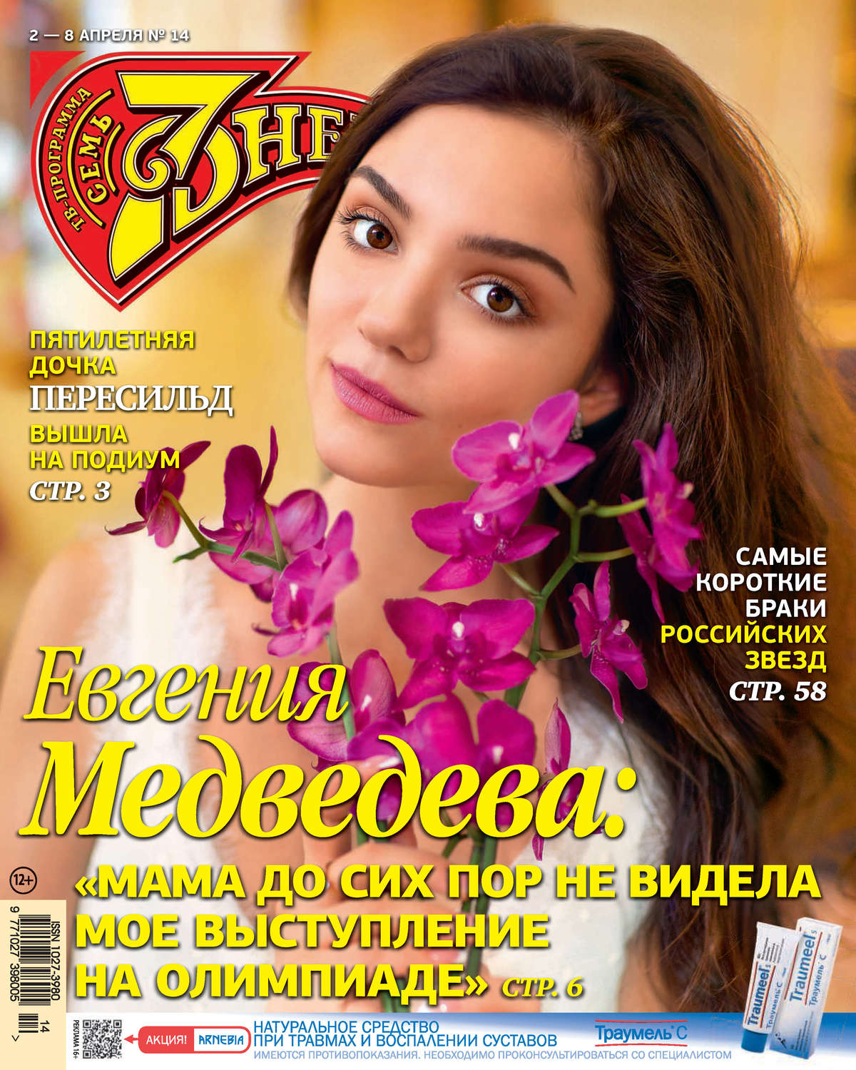 Обложка книги «Семь дней ТВ-программа №14/2018»