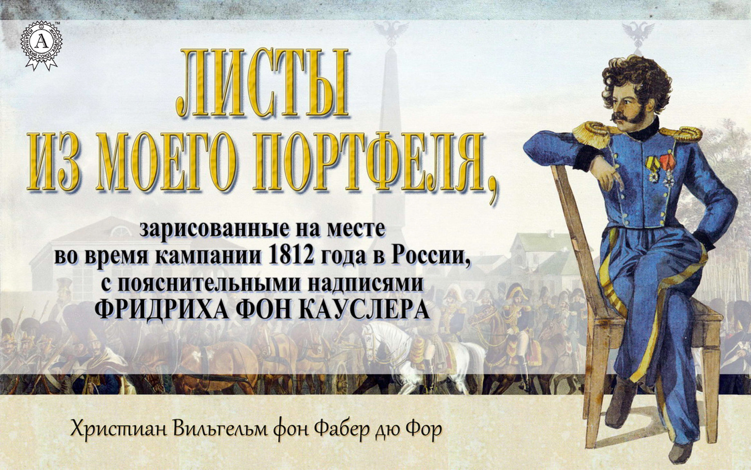 Обложка книги «Листы из моего портфеля…»