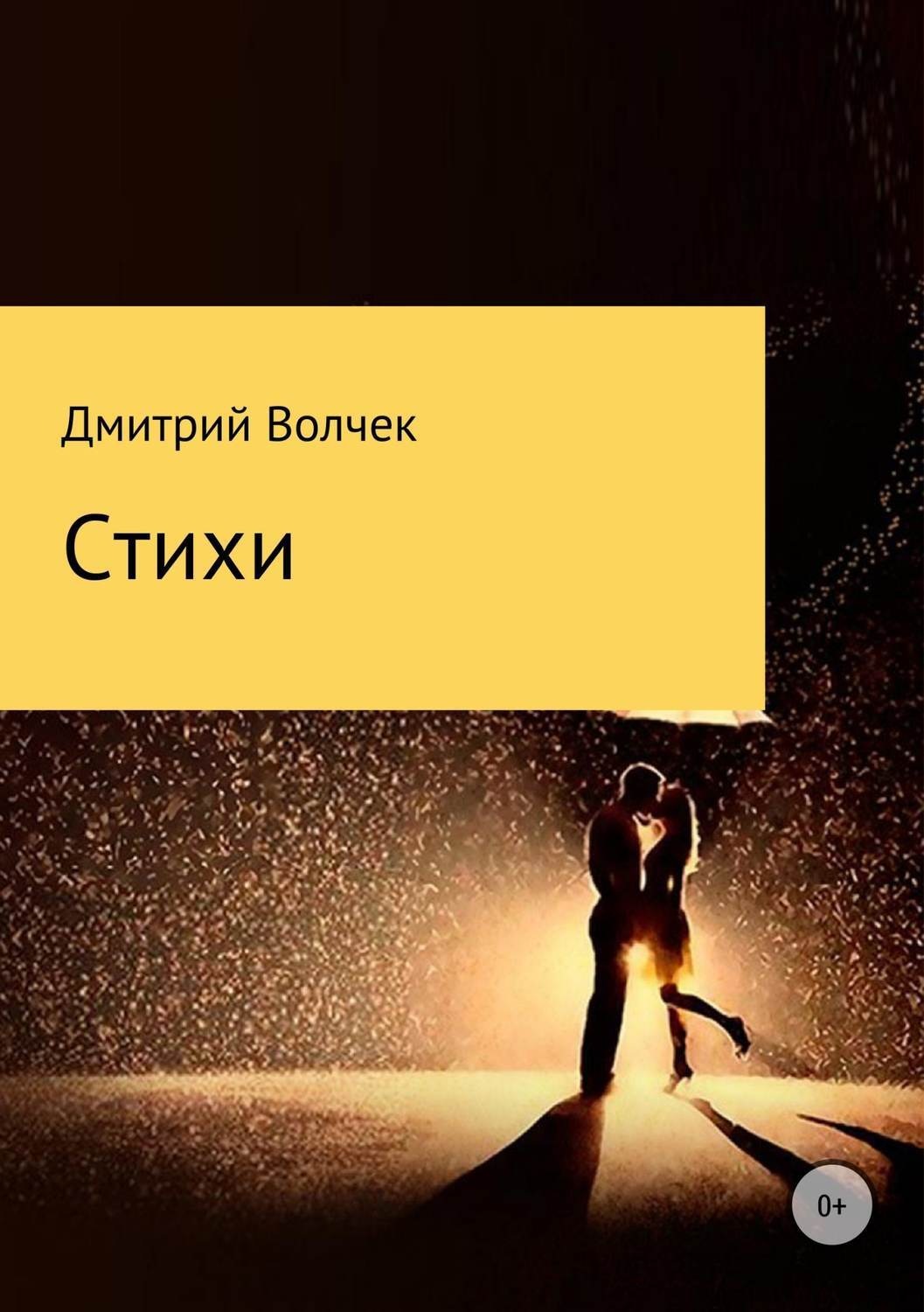 Обложка книги «Стихи»