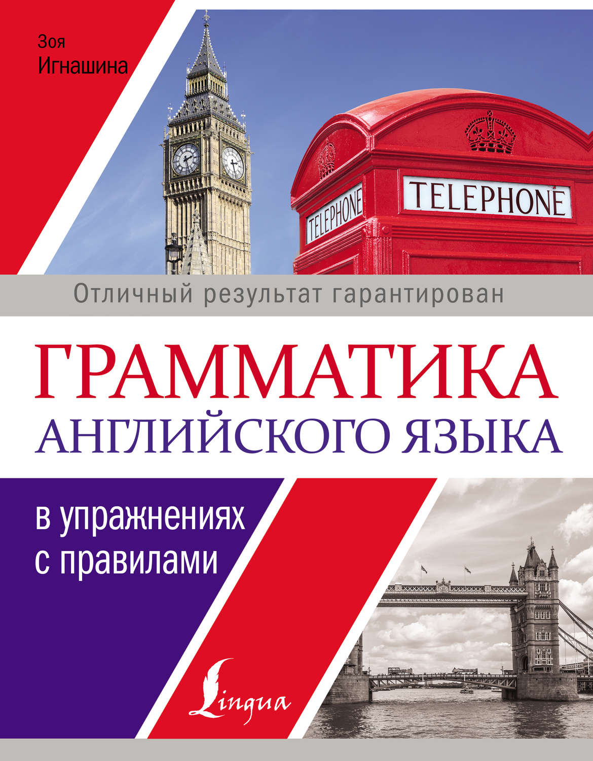 Обложка книги «Грамматика английского языка в упражнениях с правилами»