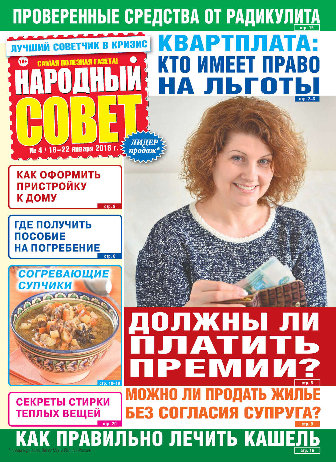 Обложка книги «Народный совет №04/2018»