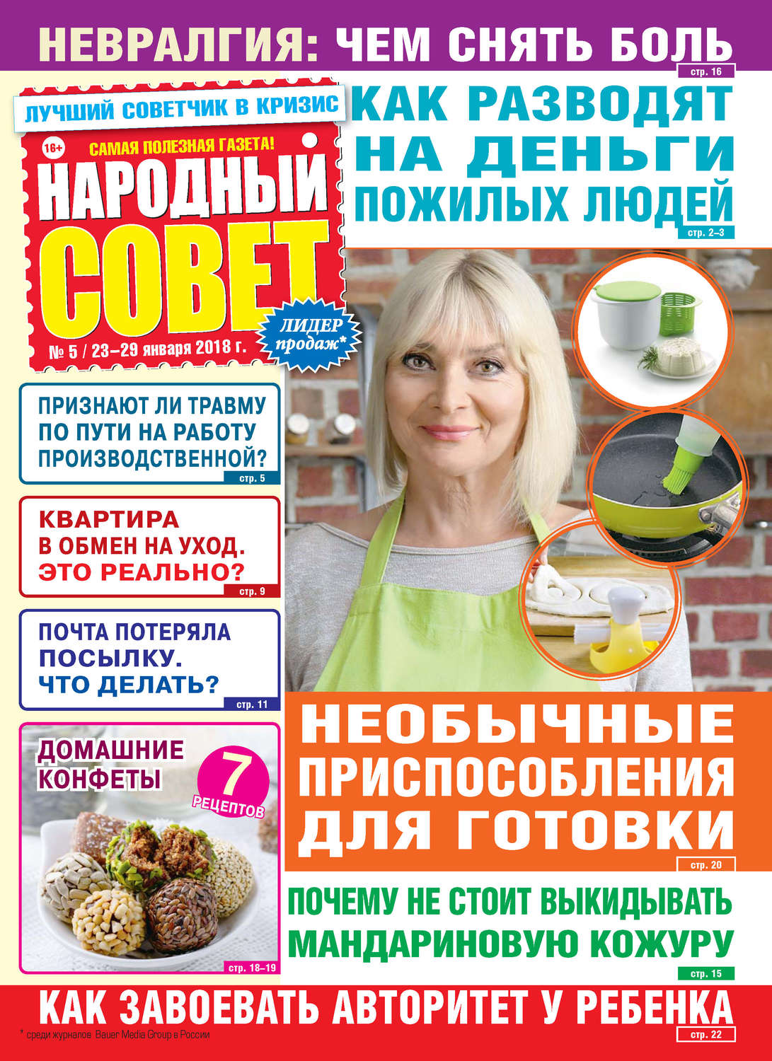 Обложка книги «Народный совет №05/2018»