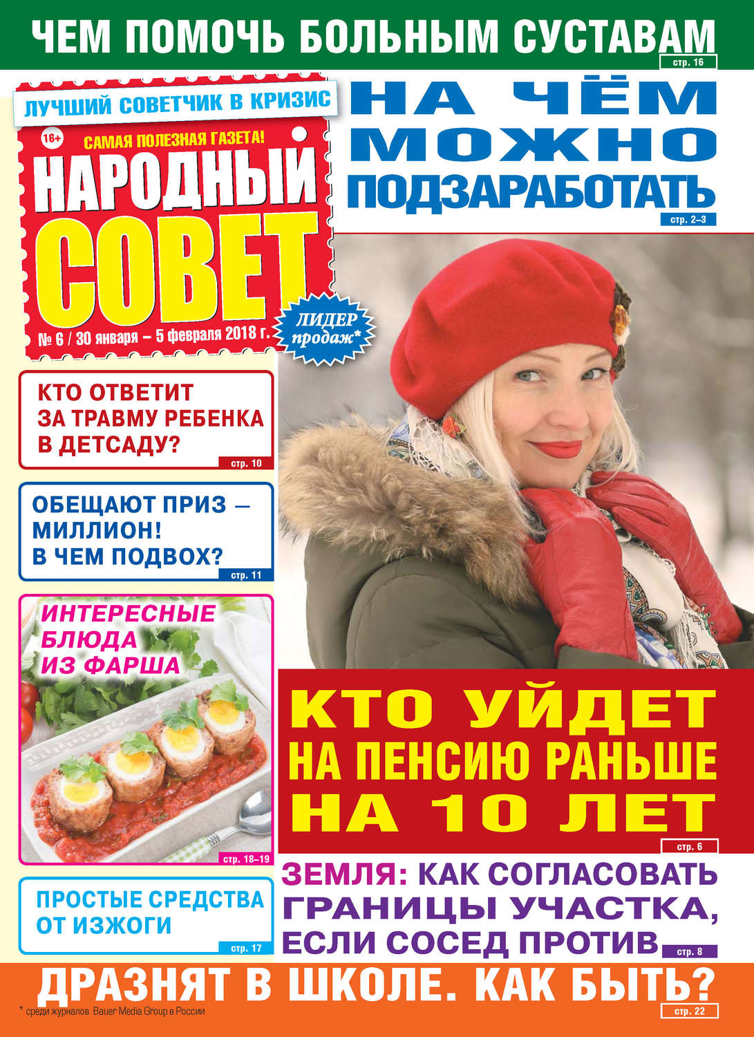 Обложка книги «Народный совет №06/2018»