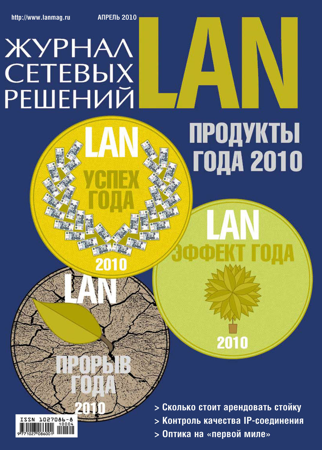 Обложка книги «Журнал сетевых решений / LAN №04/2010»