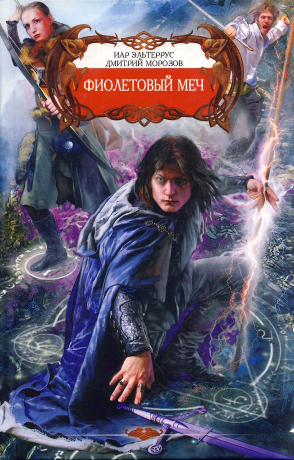 Обложка книги «Фиолетовый меч»