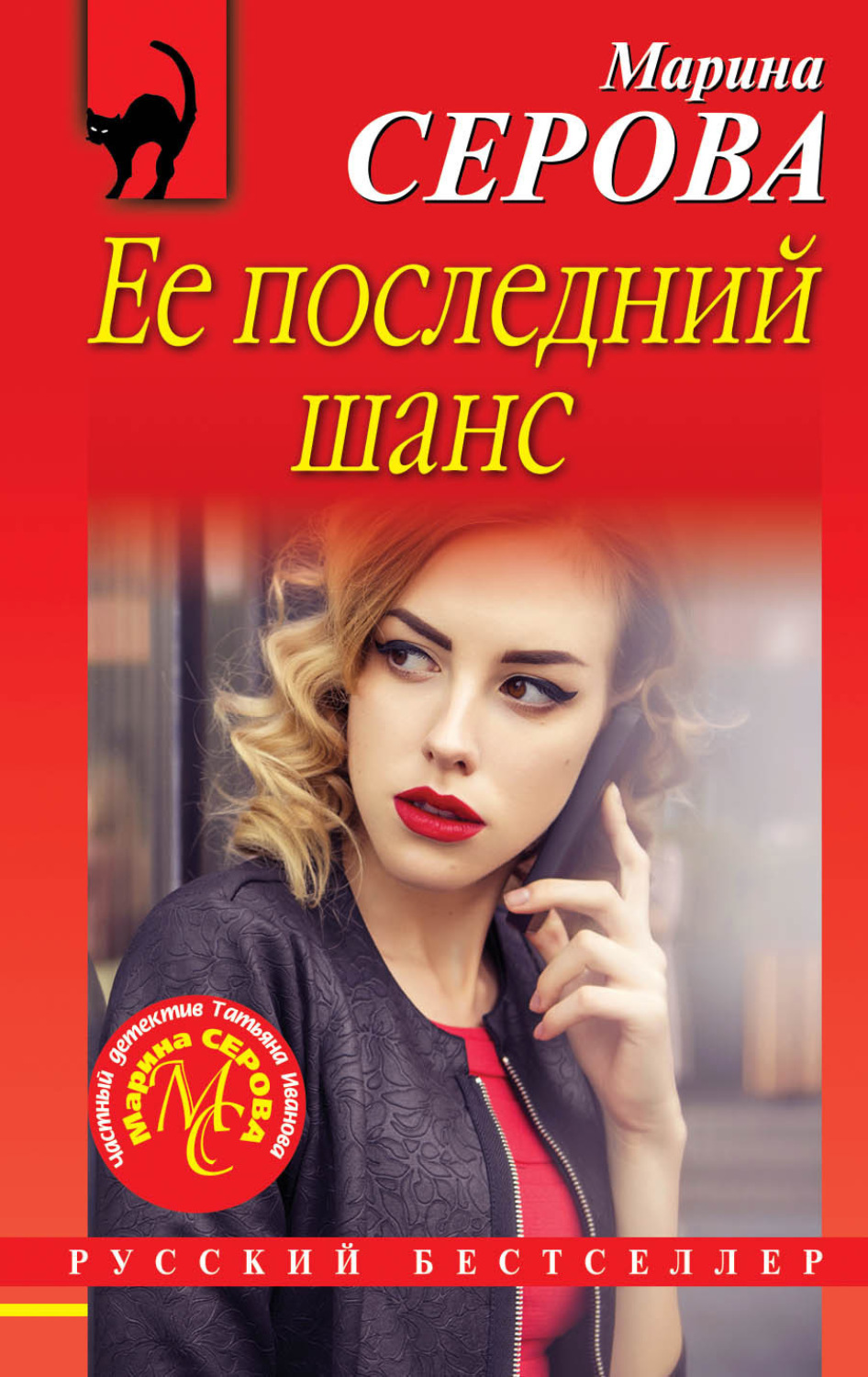 Обложка книги «Ее последний шанс»