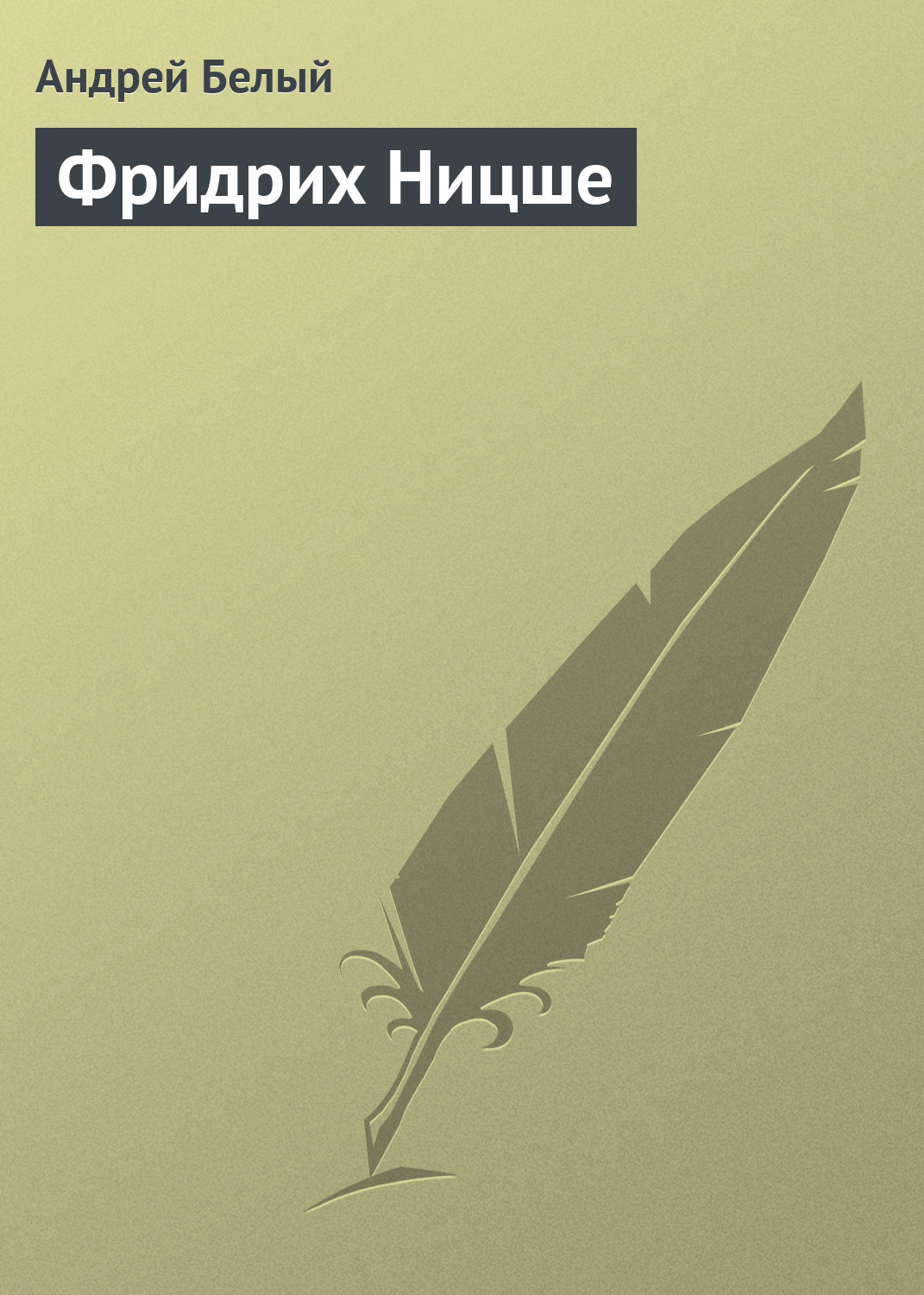 Обложка книги «Фридрих Ницше»