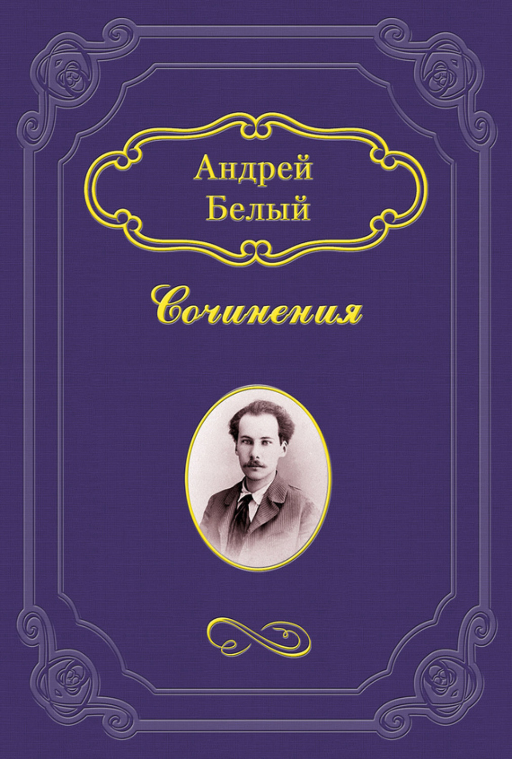 Обложка книги «Символизм»