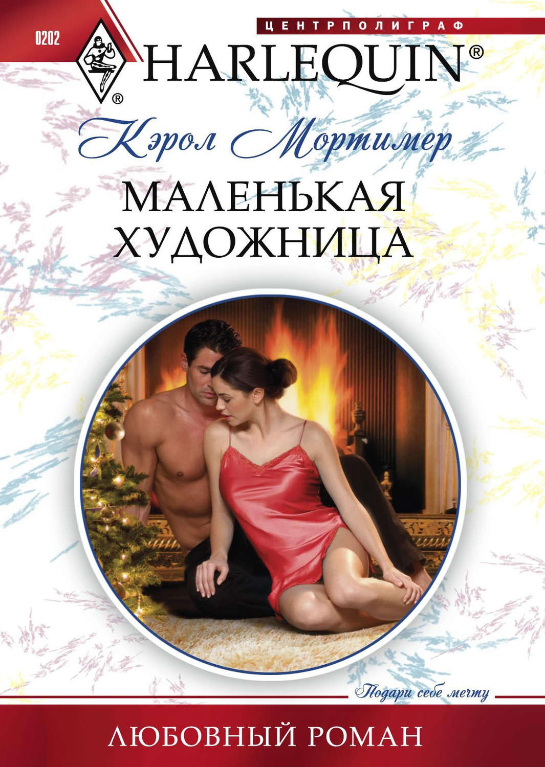 Обложка книги «Маленькая художница»